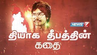 தியாக தீபத்தின் கதை | Thileepan Story | Liberation Tigers of Tamil Eelam | கதைகளின் கதை