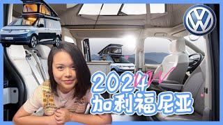 8万美元的B型房车 大众加州号VW california camper