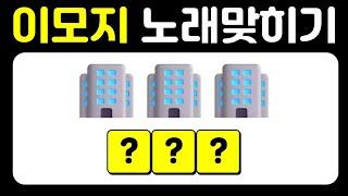 이모지퀴즈 가수노래맞히기 히트곡제목맞히기 퀴즈맞히기 음악퀴즈 그림맞히기 50문제모음