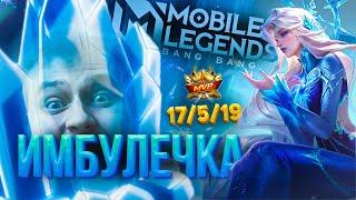 ИМБА СБОРКА НА НОВУЮ АВРОРУ - Mobile Legends