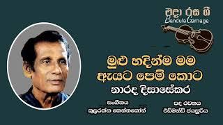 මුළු හදින් මම ඇයට පෙම් කොට  - Mulu Hadin Mama Eyata Pem kota - Narada Disasekara