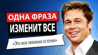 Как Быть Привлекательным и Очаровательным (Брэд Питт)