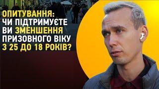 Мобілізація вже з 18? Опитування NV