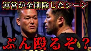 【運営が全カット】松井健がブチギレて乱闘！三河幕府ヒロ三河も乱入してヤバい状態に…【BreakingDown/朝倉未来/切り抜き】