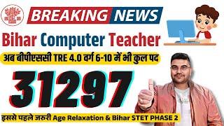 BPSC TRE 4.0 Computer Teacher vacancy 2025 | 31297 मध्य विधालय में भर्ती | Bihar Shikshak Bharti