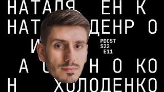 Наталя Холоденко - психолог, про емоції та як жити далі. ФОП 3-ї групи PDCST 11