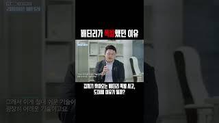 배터리 폭발 사고, 그 이유는 리튬 이온 배터리의 원리에 있었다