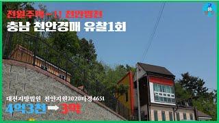 [천국땅-경매9] 충남 천안 병천면(유찰4회)-취하(2024.3.5.)