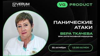 ПАНИЧЕСКИЕ АТАКИ. ЧТО ДЕЛАТЬ И КАК ВЕРНУТЬ СЕБЕ ЗДОРОВУЮ НЕРВНУЮ СИСТЕМУ?