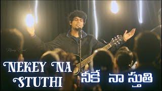 NEW TELUGU CHRISTIAN WORSHIP SONG | NEKEY NA STUTHI | MANOJ DAVID |4K | 2020