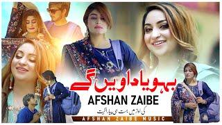 Boo Yad Awangy | Teray shehr wichon| Afshan Zaibe  | New Saraiki Song