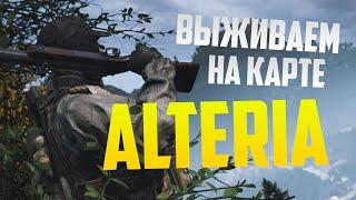 Выживаем на карте Alteria в Dayz! | Новый формат видео!