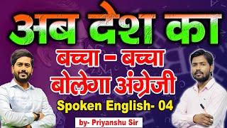 English बोलना कैसे सीखे -04 | Improve English Speaking Skills Everyday #spokenenglish #english #kgs