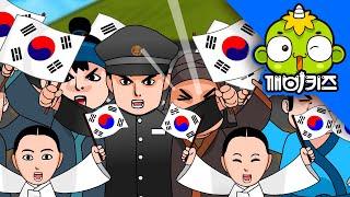 대한독립만세를 외치다 | 역사대모험 | 독립운동 | 임시정부 | 깨비키즈 KEBIKIDS
