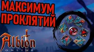 ГАЙД НА ВСЕ ПРОКЛЯТЫЕ ПОСОХИ И ИХ СКИЛЫ!! #albiononline