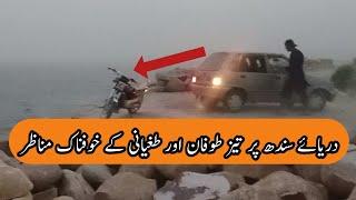 Very dangerous storm at Indus river Visitors are in critical situation Live scenes