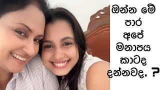 ඔන්න අපිත් මේ පාර ඡන්දය ප්‍රකාශ කරන්නයි යන්නේ | කාටද දන්නවද.. ? ️