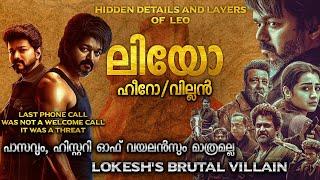 നിങ്ങൾ അറിഞ്ഞിരിക്കേണ്ട ലിയോ | SPOILER ALERT| HIDDEN STORY OF LEO OF LCU | LEO EXPLANATION MALAYALAM