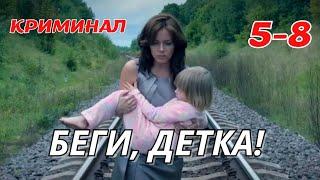 СПАСТИ СЕМЬЮ: БАНДИТЫ ОТКРЫЛИ СЕЗОН ОХОТЫ  ЭКШН | ТРИЛЛЕР| "Отстегните ремни", 5-8 серии, криминал