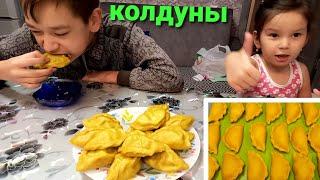 У нас сегодня КОЛДУНЫ. Вкуснее, чем позы. Домашние полуфабрикаты. ВМЕСТЕ С НАМИ. УЛАН-УДЭ