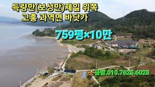 득량만 맨 안쪽 고흥 과역면 도천리 바닷가 토지입니다.