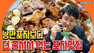 [포차특집] 여수 현지인 맛집 추천! 여수 교동 포차 88한꾼에+돼지갈비구이 맛집!