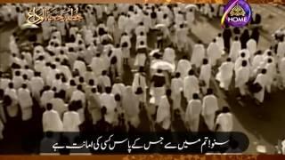 Khutba Hajj-tul-Wida