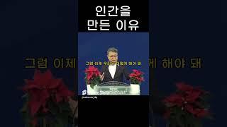 성문침례교회 성문기독학교 하바예 | 인간을 만든 이유 | 최사무엘 목사