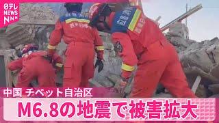 【チベット自治区M6.8の地震】被害拡大  126人死亡確認