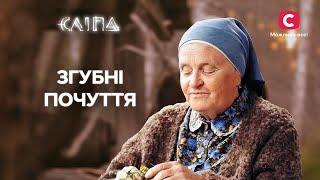 Все заради кохання: що може спричинити небезпечна пристрасть? | СЕРІАЛ СЛІПА СТБ | МІСТИКА