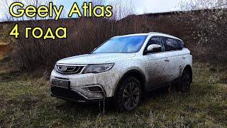 Geely Atlas - 4 года. Отзыв, Состояние, Поломки, Плюсы, Минусы, Ржавчина, Сумбур, Философия, Смена.