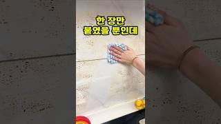 구매링크는 주문버튼을 클릭!  상품번호 115번 오염 방지 시트#꿀템 #생활꿀템 #신박한제품 #유용한제품