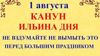 1 августа Канун Ильина Дня. Что нельзя делать 1 августа Макринин День. Народные приметы и традиции