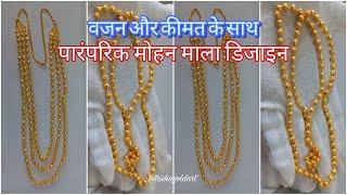 Traditional Gold Mohan Mala Designs With Price | Maharashtrian Mohan Mala