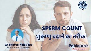 निल शुक्राणु को कैसे बढ़ाया जाए - Low Sperm count Increase Tips