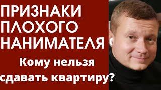 Плохой Наниматель. Кого заселять нельзя?