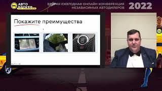 Михаил Захаренко Авто.ру - ТРЕНДЫ автомобильного рынка 2021 / Конференция автоброкеров 2022