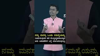 ತಡೆ ಗೋಡೆಗಳನ್ನು ದಾಟಿ..|‌ಪ್ರೇರಣಾತರಗತಿಗಳು| Manjunath B.| Sadhana Academy #manjunatha_b #sadhana_academy