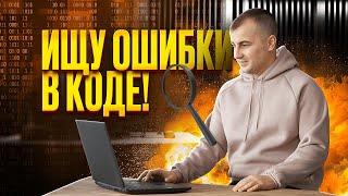 КОД-РЕВЬЮ НА СОБЕСЕДОВАНИИ 1С ПРОГРАММИСТА