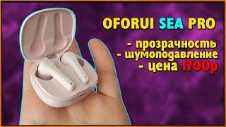 Bluetooth-наушники с ОГНЕННЫМ звуком и шумоподавлением! Oforui Sea Pro