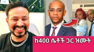 yoni magna አዝናኝ ቆይታ