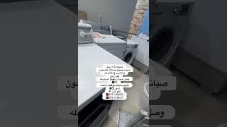 #صيانه  #تصليح #غسالات#صحون#ملابس#ثلاجات#LG_Samsung #Beko#arçelik#daewoo ##أربيل #صيانه_داخل_المنزل