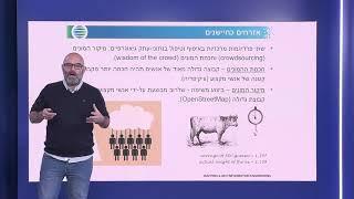 מדע אזרחי מבוסס מיפוי השתתפותי - ד"ר שגיא דליות