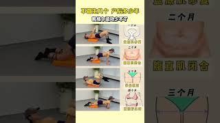 生完必练凯格尔，每天十分钟练回孕前好身材凯格尔运动 产后恢复 瘦肚子居家锻炼