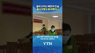 "'코로나 청정국' 아니다" #shorts / YTN