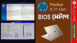 HP Pavilion Laptop BIOS Setup Bangla|BIOS Setup Bangla|Computer BIOS Setup Bangla|Ahsan Tech Tips