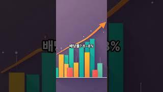 미국 고배당 ETF 3개로 월급처럼 배당받는 법 알려줄게                                           #주식투자