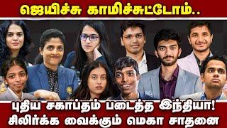 சீனாவை முந்தி உயர்ந்தது இந்திய கொடி | Chess Olympiad | Chess Olympiad India