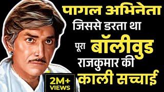 Pagal Abhineta | Jisase Darta Tha Pura Bollywood | Actor Raajkumar