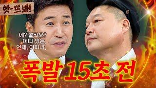 앗! 김종민 장점: 강호동 15초 만에 화나게 하기｜아는 형님｜JTBC 221119 방송 외